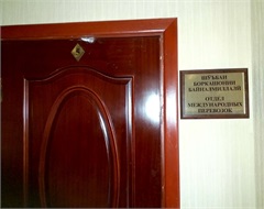 Раёсати боркашонии байналмиллалӣ "ошёнаи 2-юм, утоқи №5"